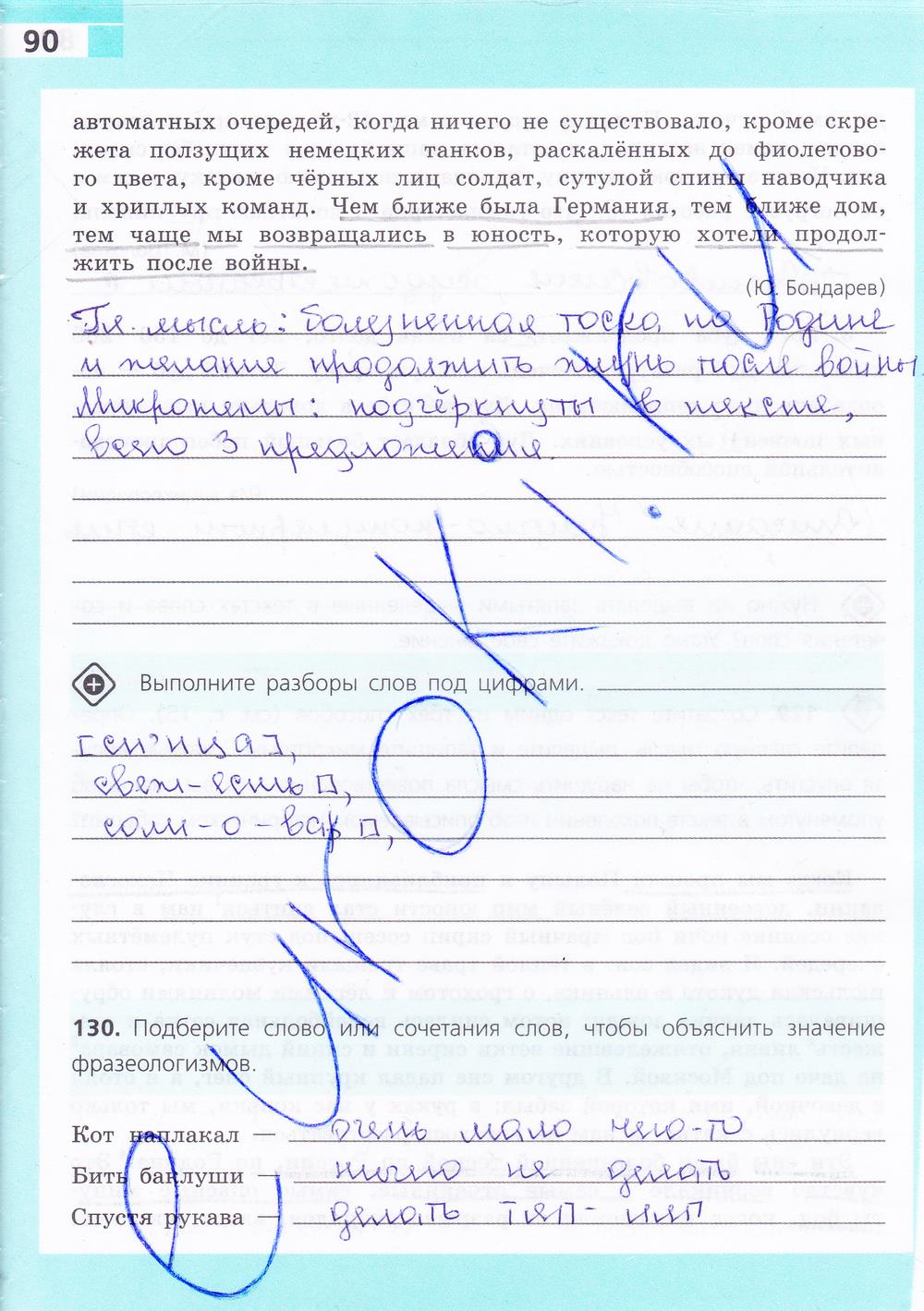 гдз 7 класс рабочая тетрадь страница 90 русский язык Ефремова