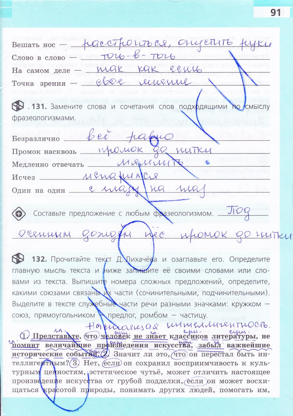 гдз 7 класс рабочая тетрадь страница 91 русский язык Ефремова