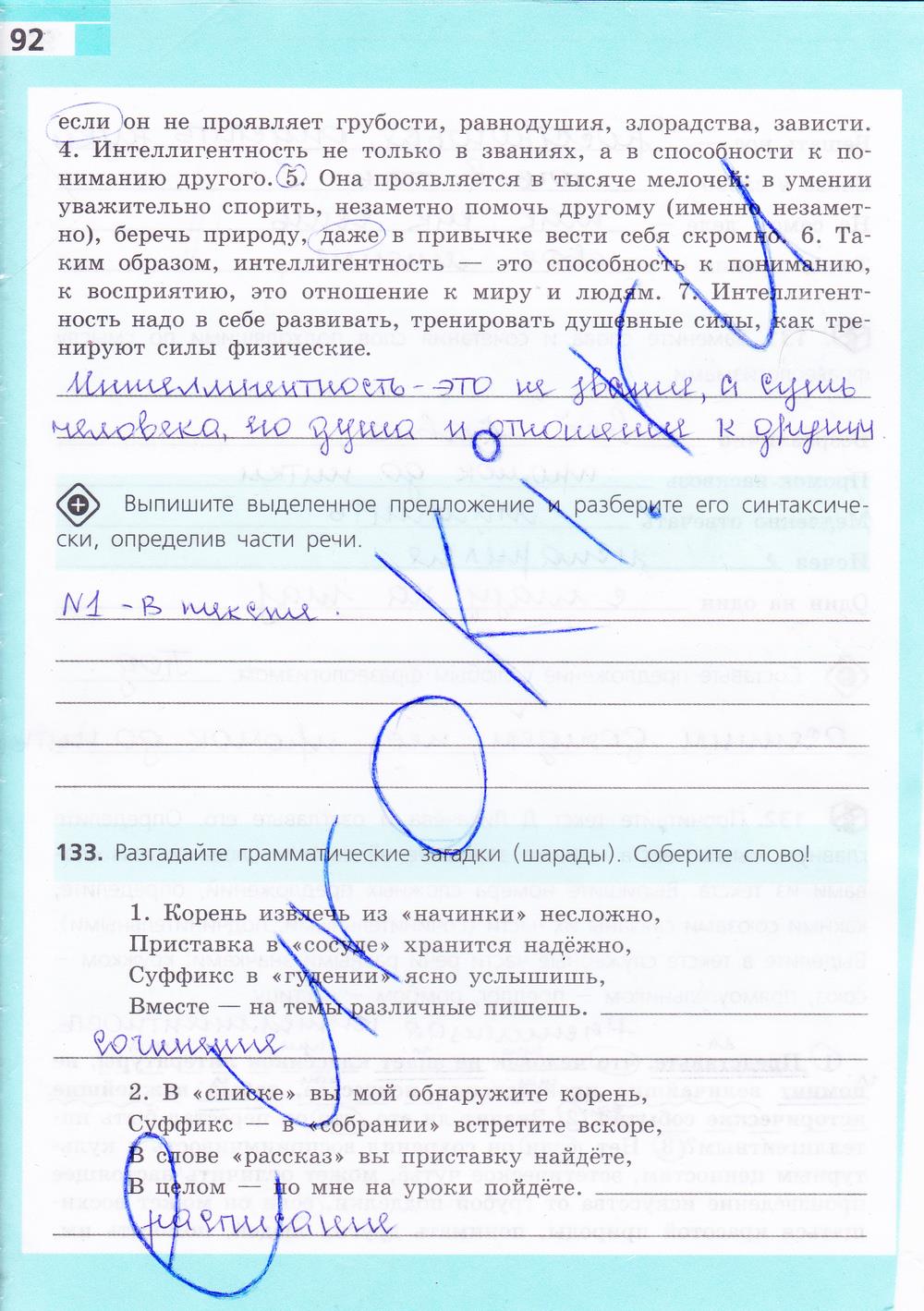 гдз 7 класс рабочая тетрадь страница 92 русский язык Ефремова