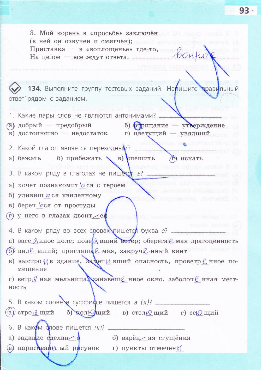 гдз 7 класс рабочая тетрадь страница 93 русский язык Ефремова