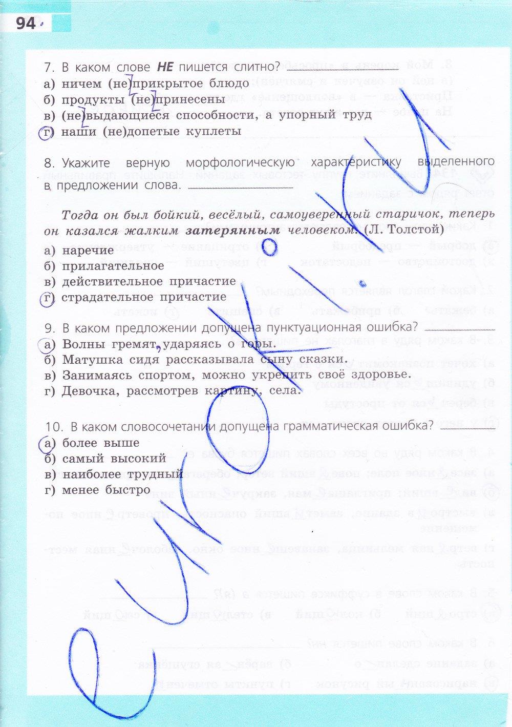 гдз 7 класс рабочая тетрадь страница 94 русский язык Ефремова