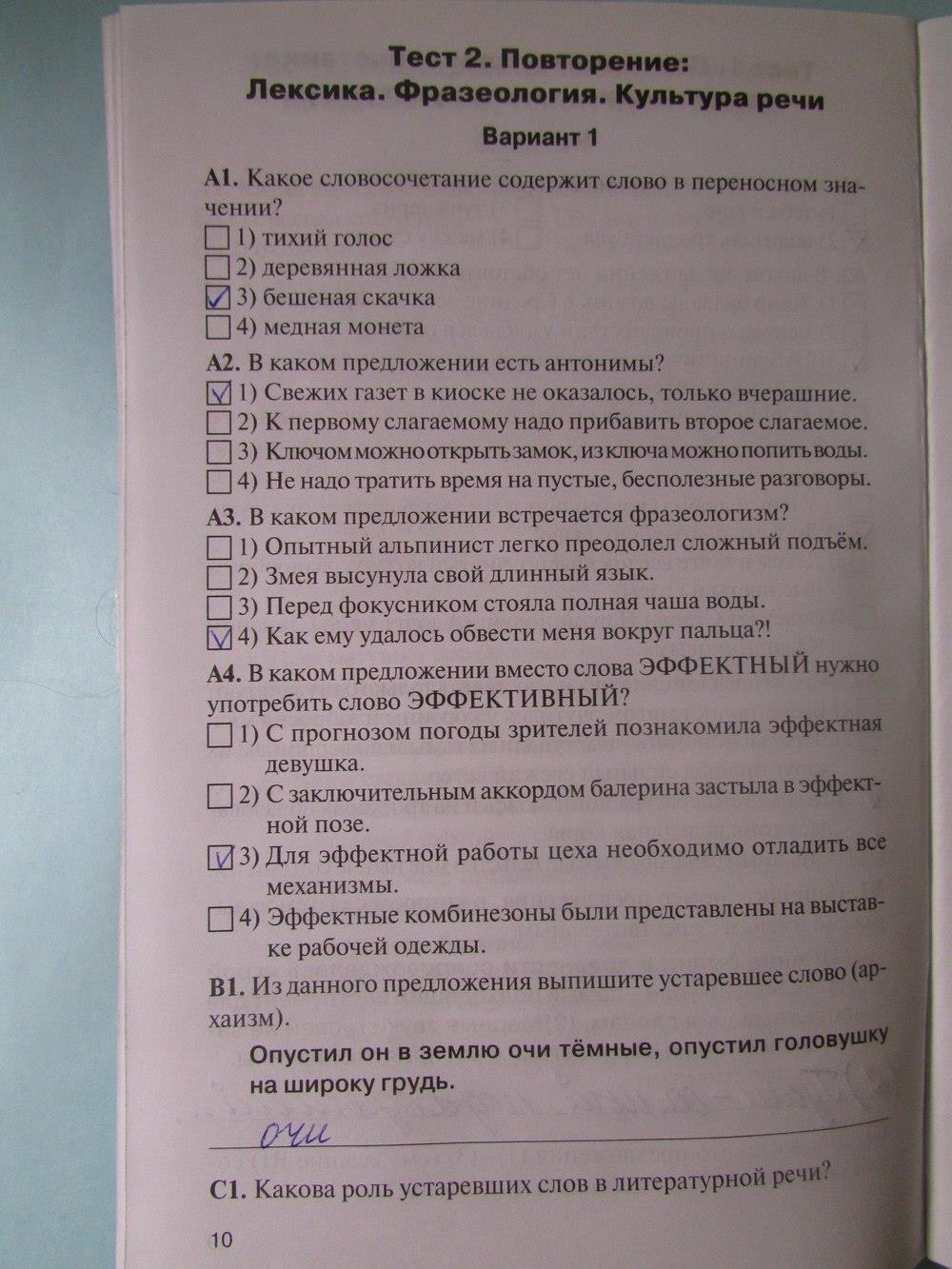 гдз 7 класс рабочая тетрадь страница 10 русский язык Егорова