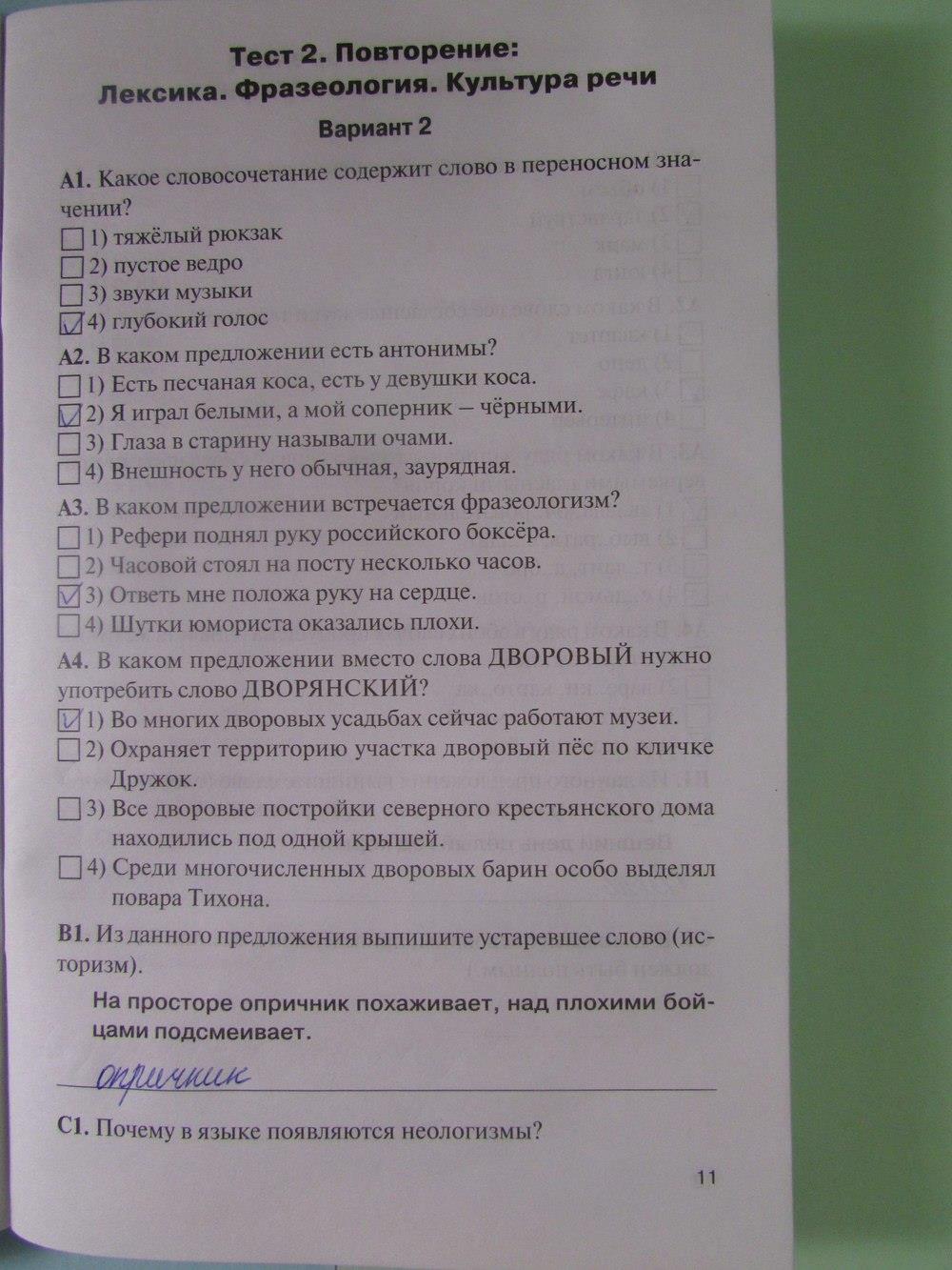 гдз 7 класс рабочая тетрадь страница 11 русский язык Егорова