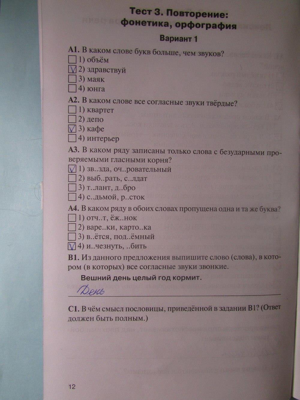 гдз 7 класс рабочая тетрадь страница 12 русский язык Егорова