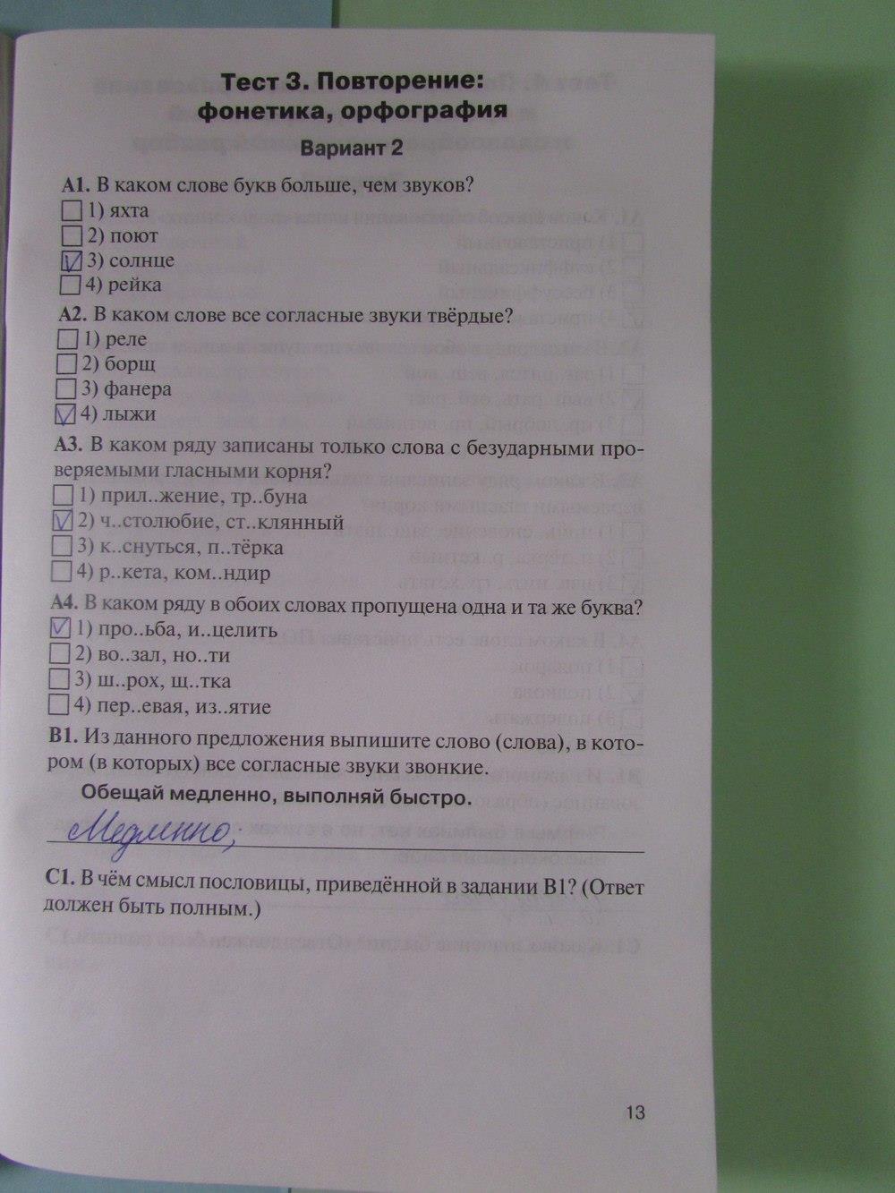 гдз 7 класс рабочая тетрадь страница 13 русский язык Егорова