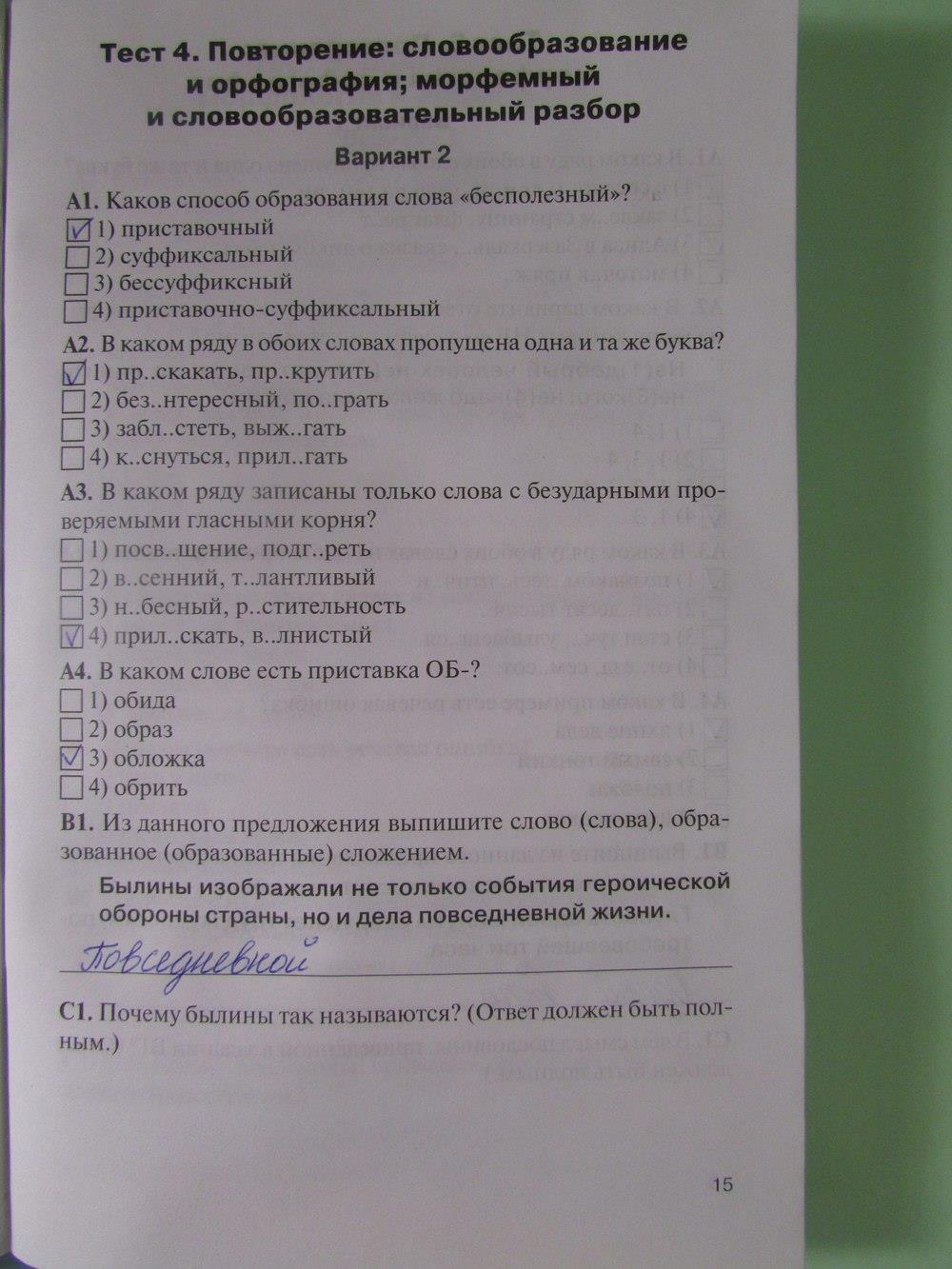 гдз 7 класс рабочая тетрадь страница 15 русский язык Егорова