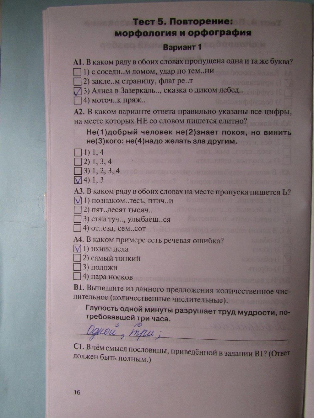 гдз 7 класс рабочая тетрадь страница 16 русский язык Егорова