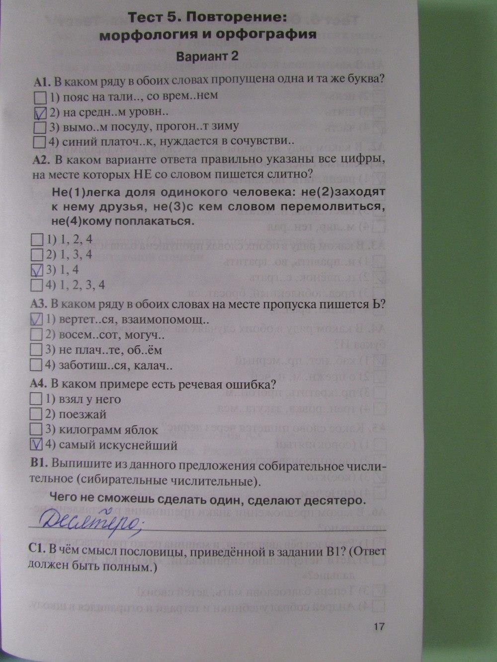 гдз 7 класс рабочая тетрадь страница 17 русский язык Егорова