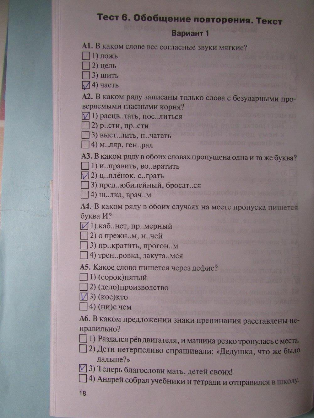 гдз 7 класс рабочая тетрадь страница 18 русский язык Егорова