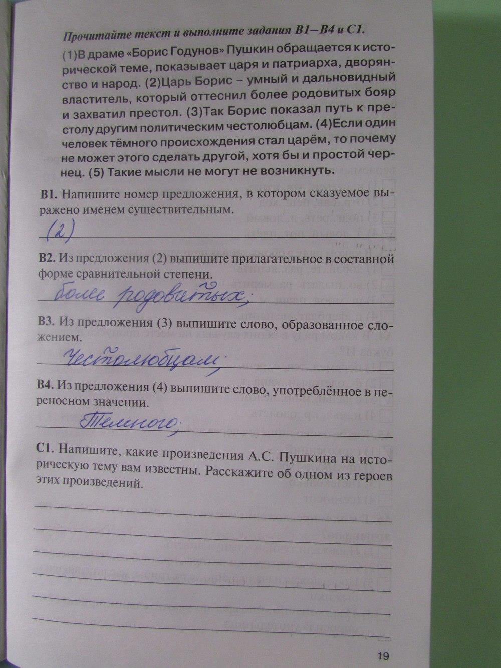 гдз 7 класс рабочая тетрадь страница 19 русский язык Егорова