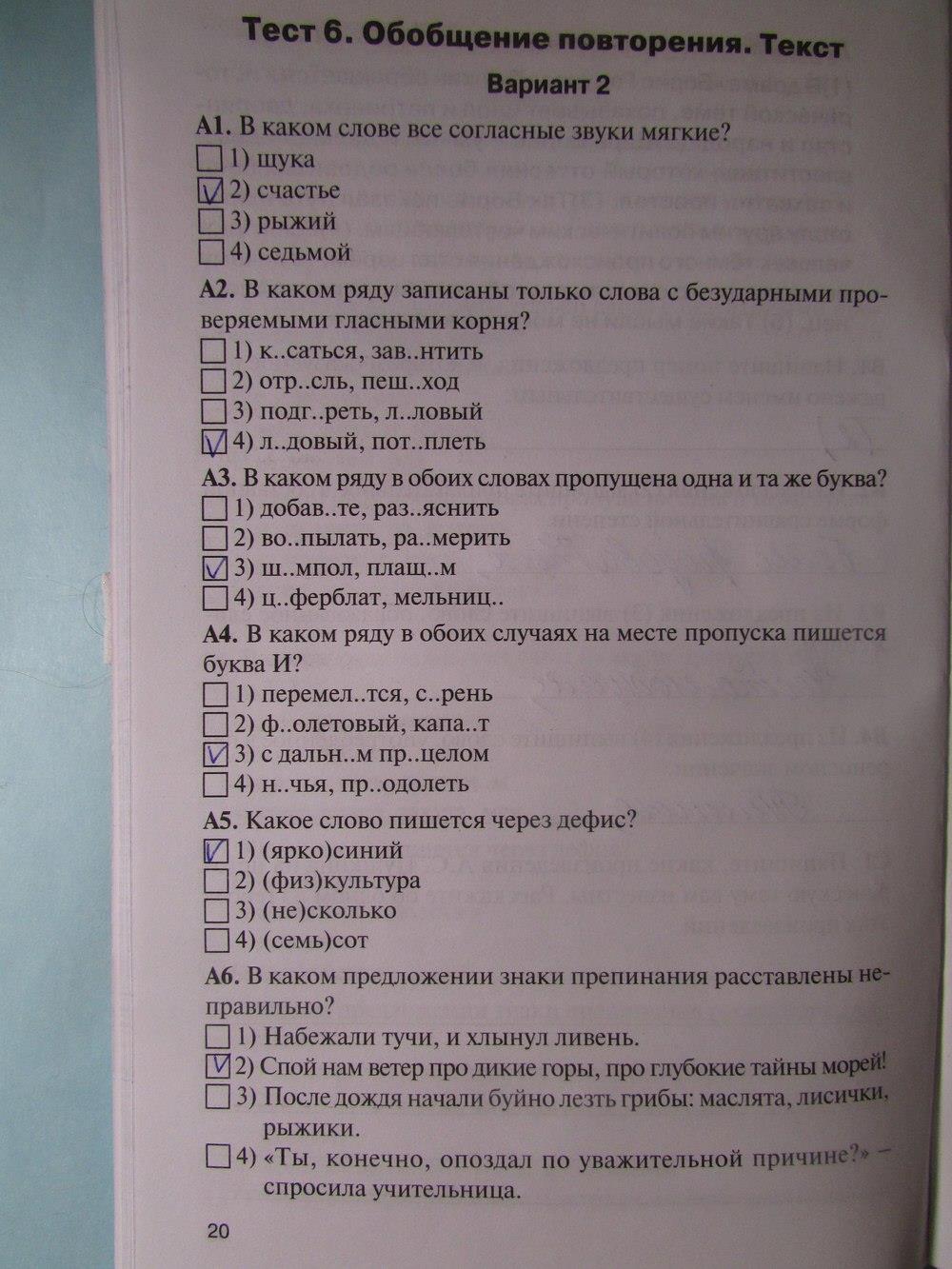 гдз 7 класс рабочая тетрадь страница 20 русский язык Егорова