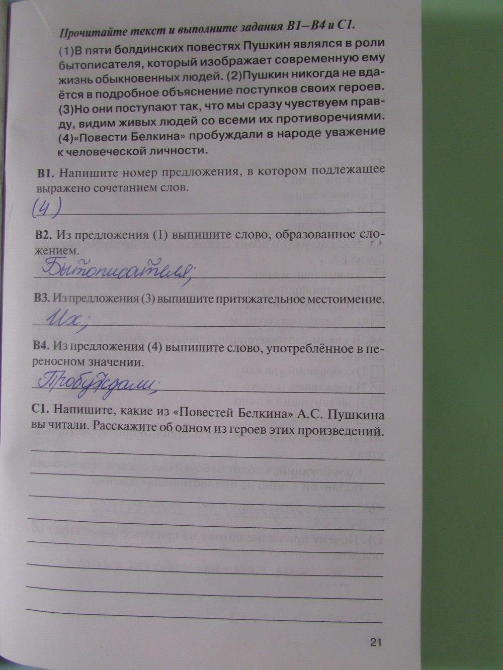 гдз 7 класс рабочая тетрадь страница 21 русский язык Егорова