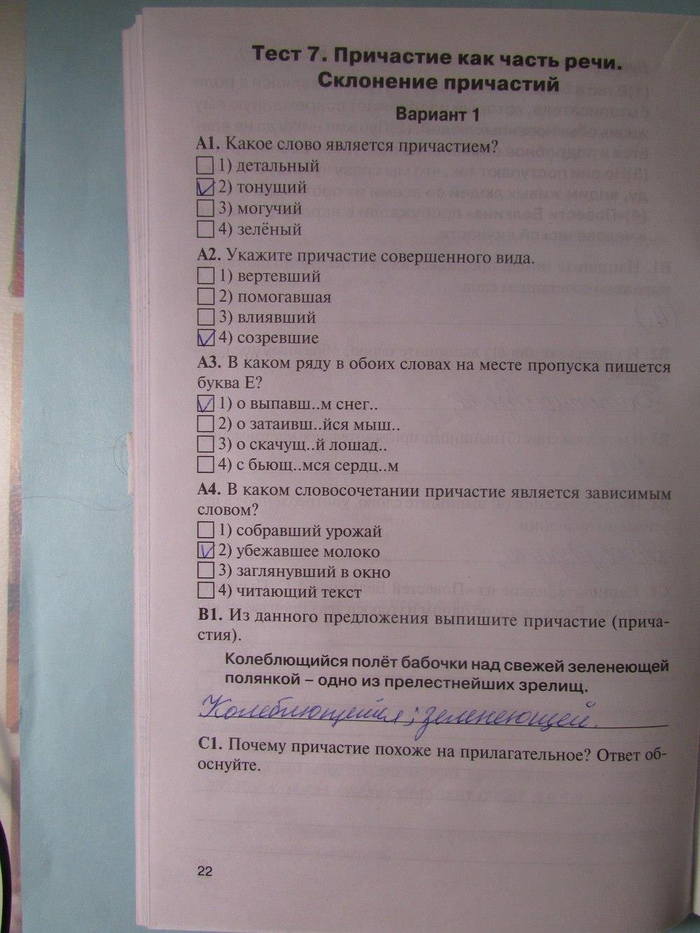 гдз 7 класс рабочая тетрадь страница 22 русский язык Егорова