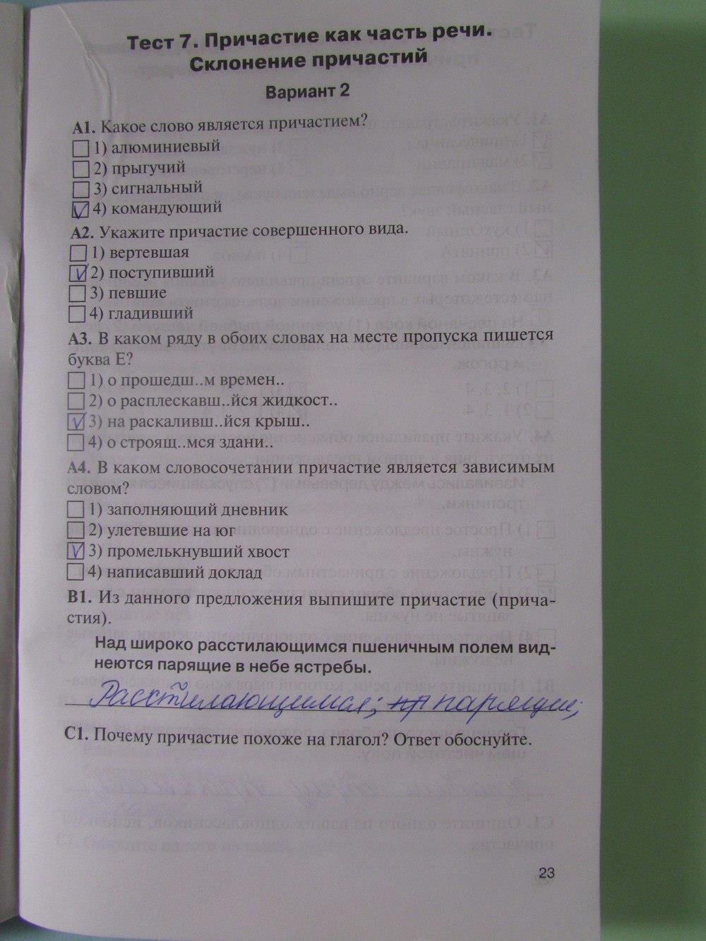 гдз 7 класс рабочая тетрадь страница 23 русский язык Егорова