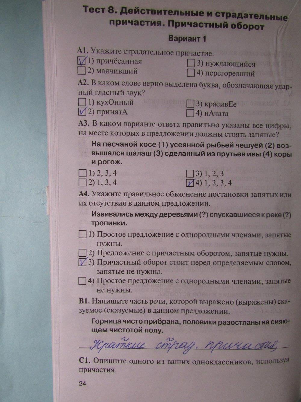 гдз 7 класс рабочая тетрадь страница 24 русский язык Егорова