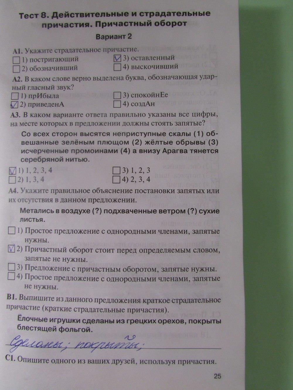 Контрольная работа 7 класс причастие ответы. Тест по русскому языку Причастие. Тесты по русскому языку причастные обороты.