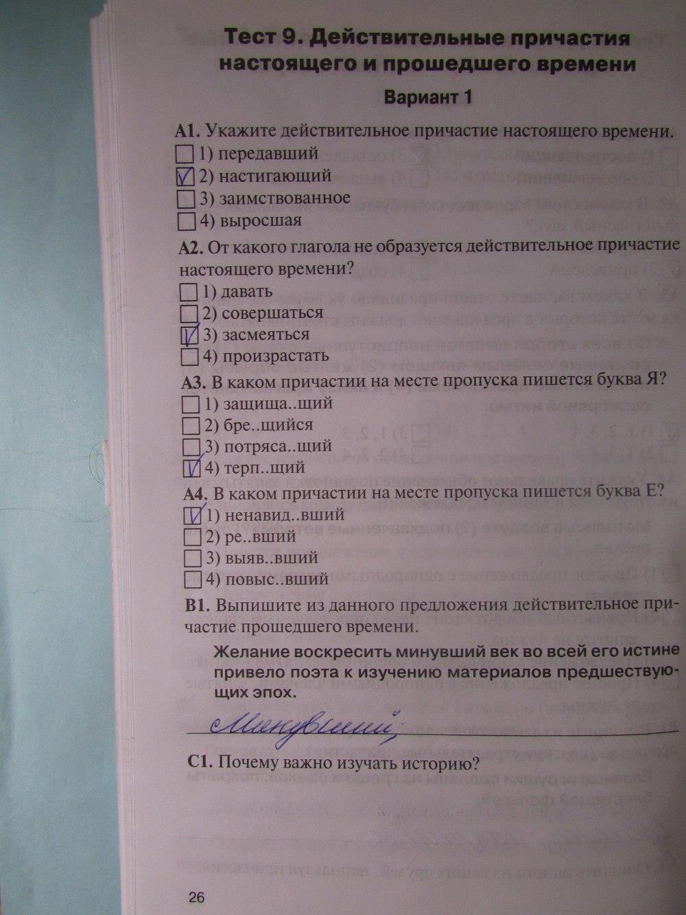 гдз 7 класс рабочая тетрадь страница 26 русский язык Егорова