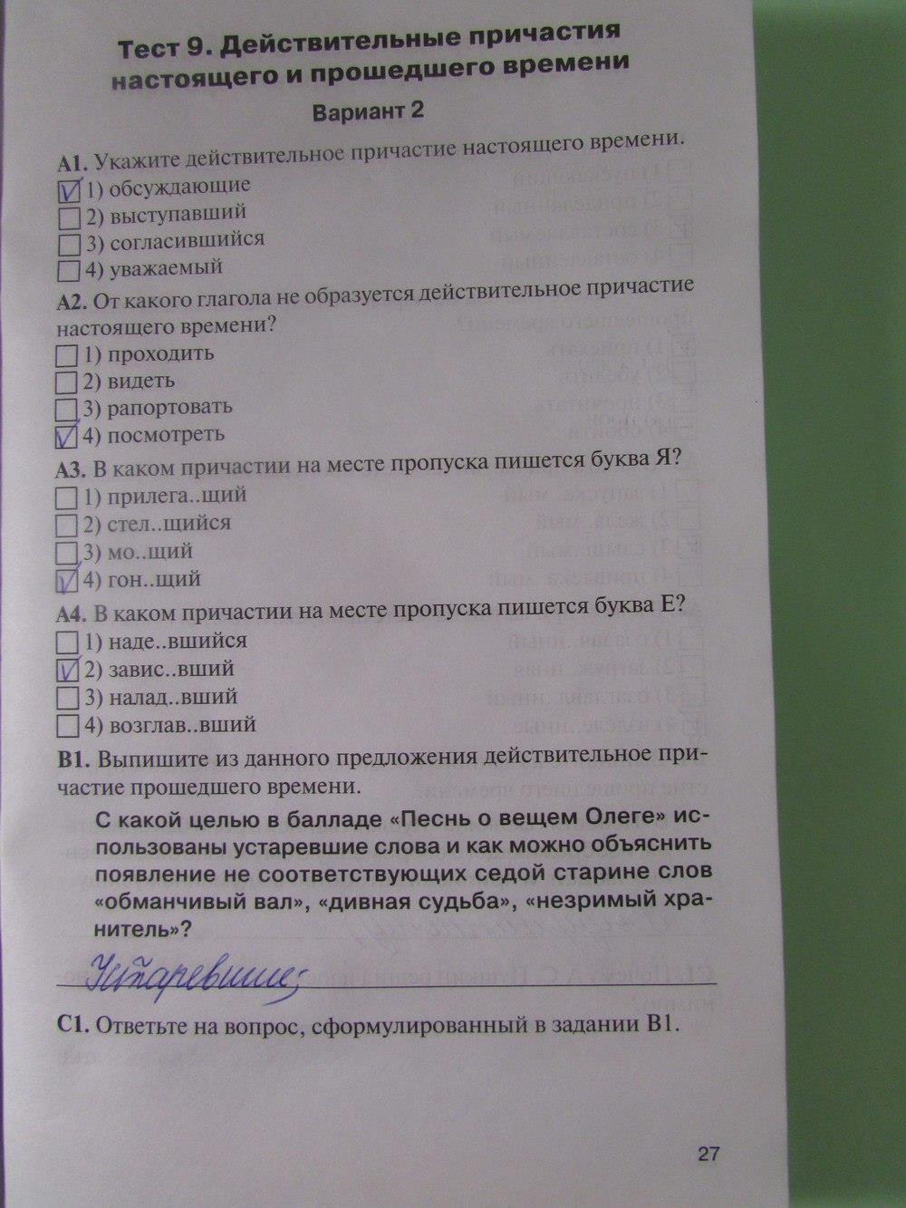 гдз 7 класс рабочая тетрадь страница 27 русский язык Егорова