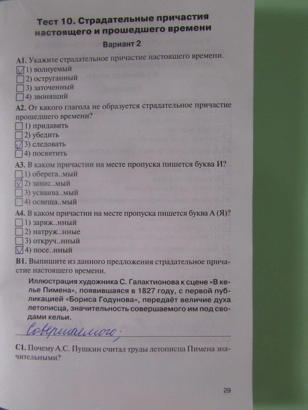 гдз 7 класс рабочая тетрадь страница 29 русский язык Егорова