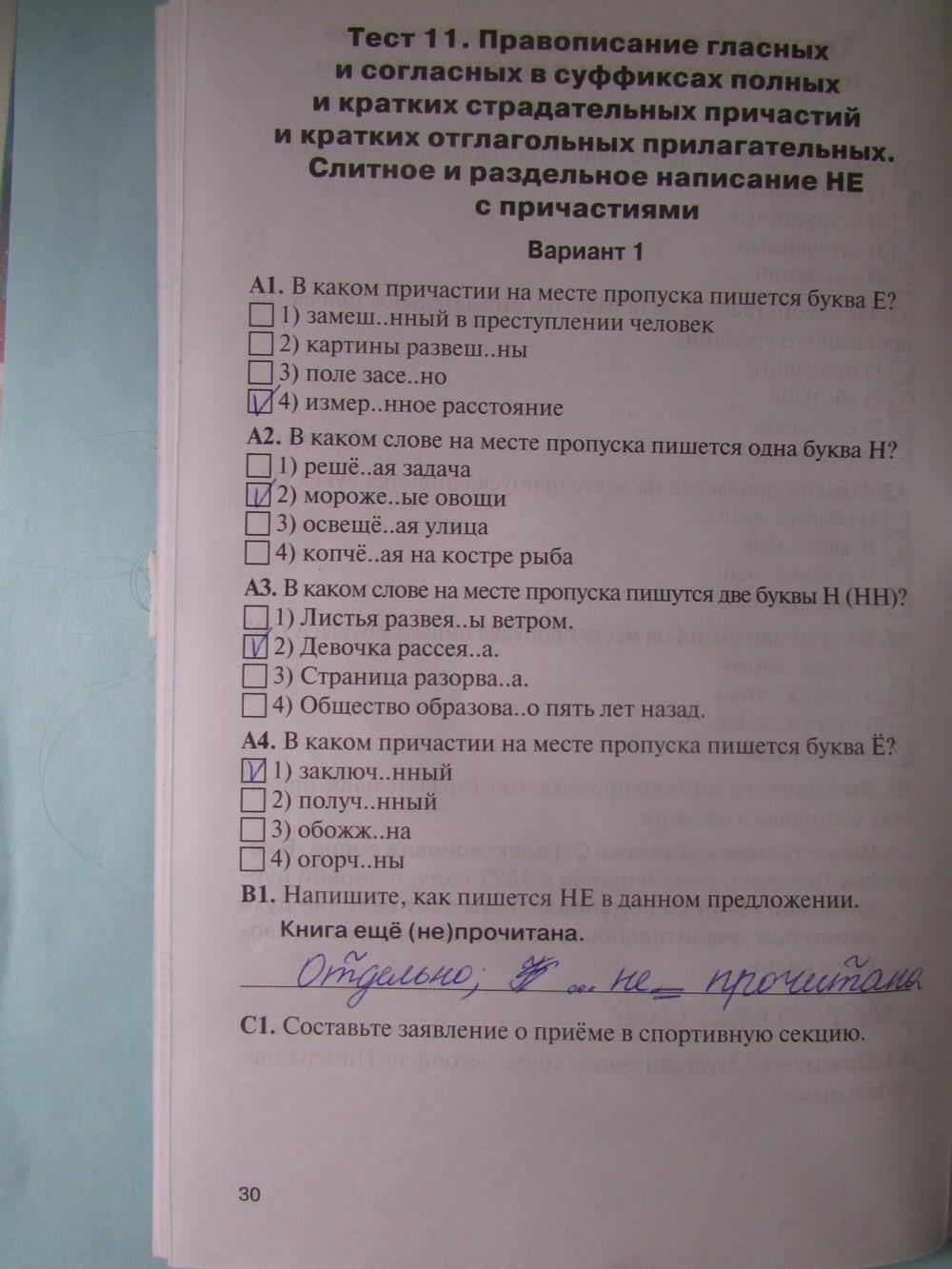 гдз 7 класс рабочая тетрадь страница 30 русский язык Егорова