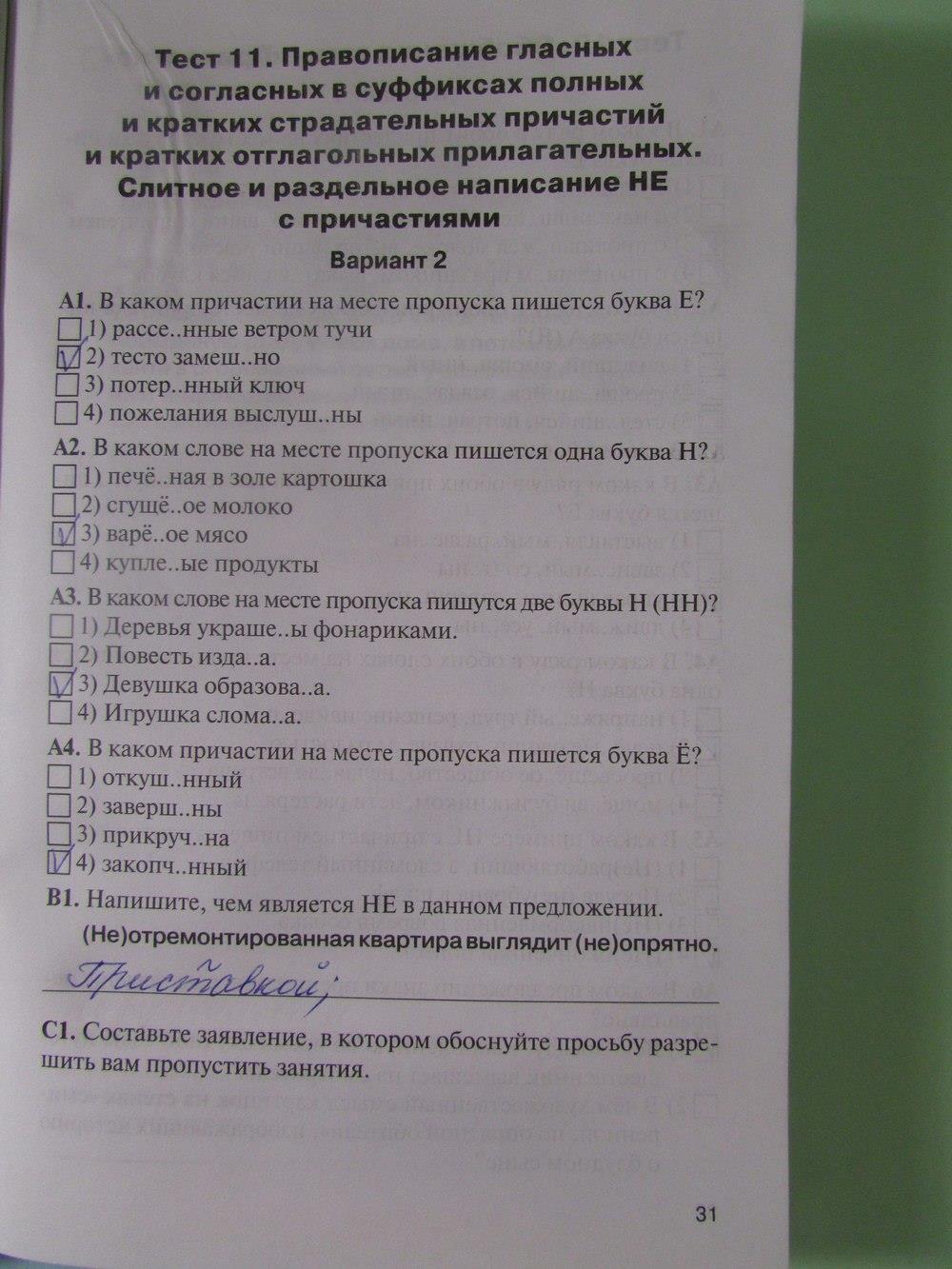 гдз 7 класс рабочая тетрадь страница 31 русский язык Егорова