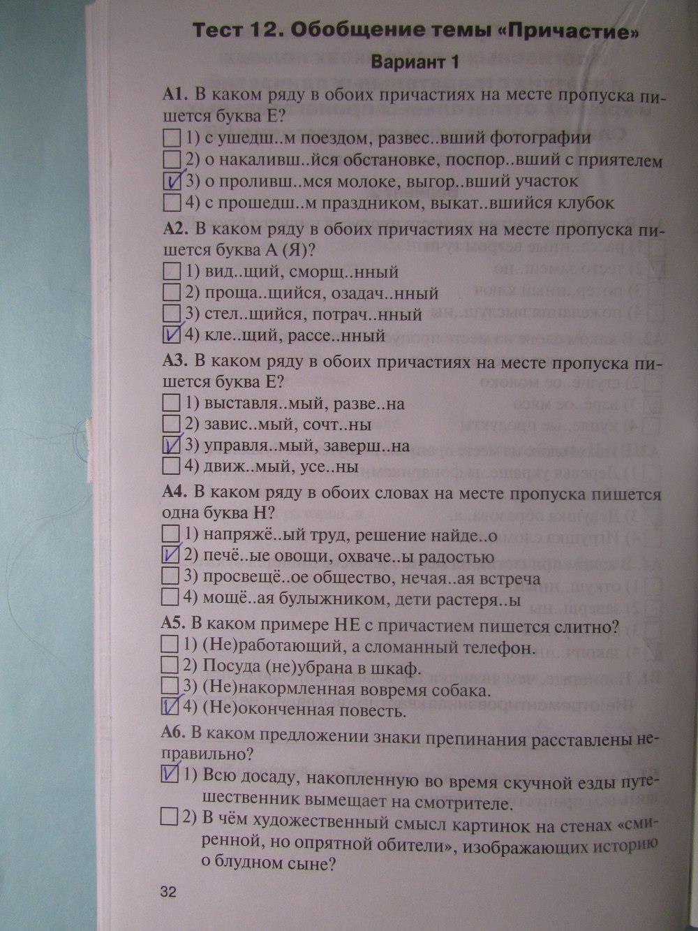 гдз 7 класс рабочая тетрадь страница 32 русский язык Егорова