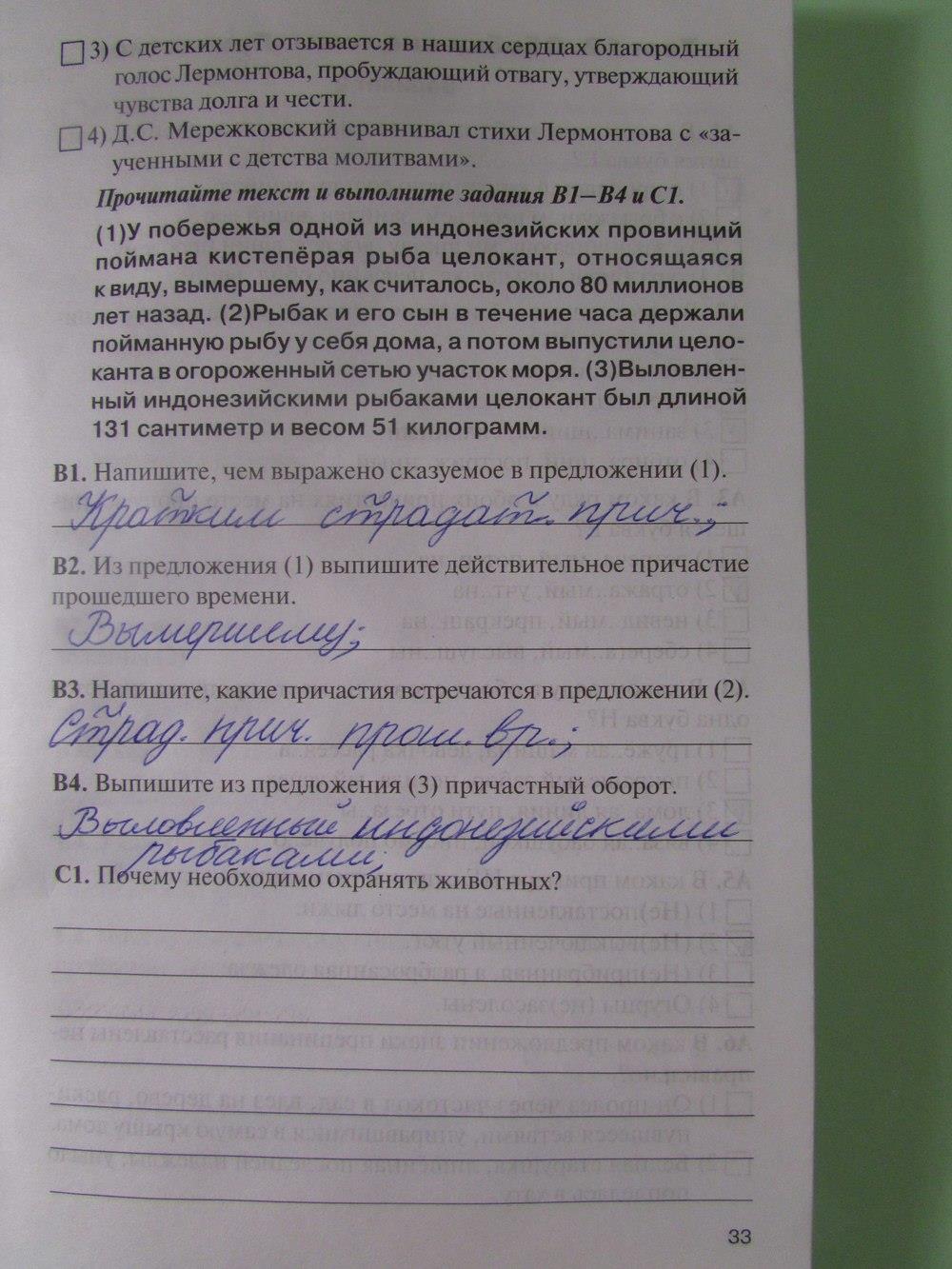 гдз 7 класс рабочая тетрадь страница 33 русский язык Егорова
