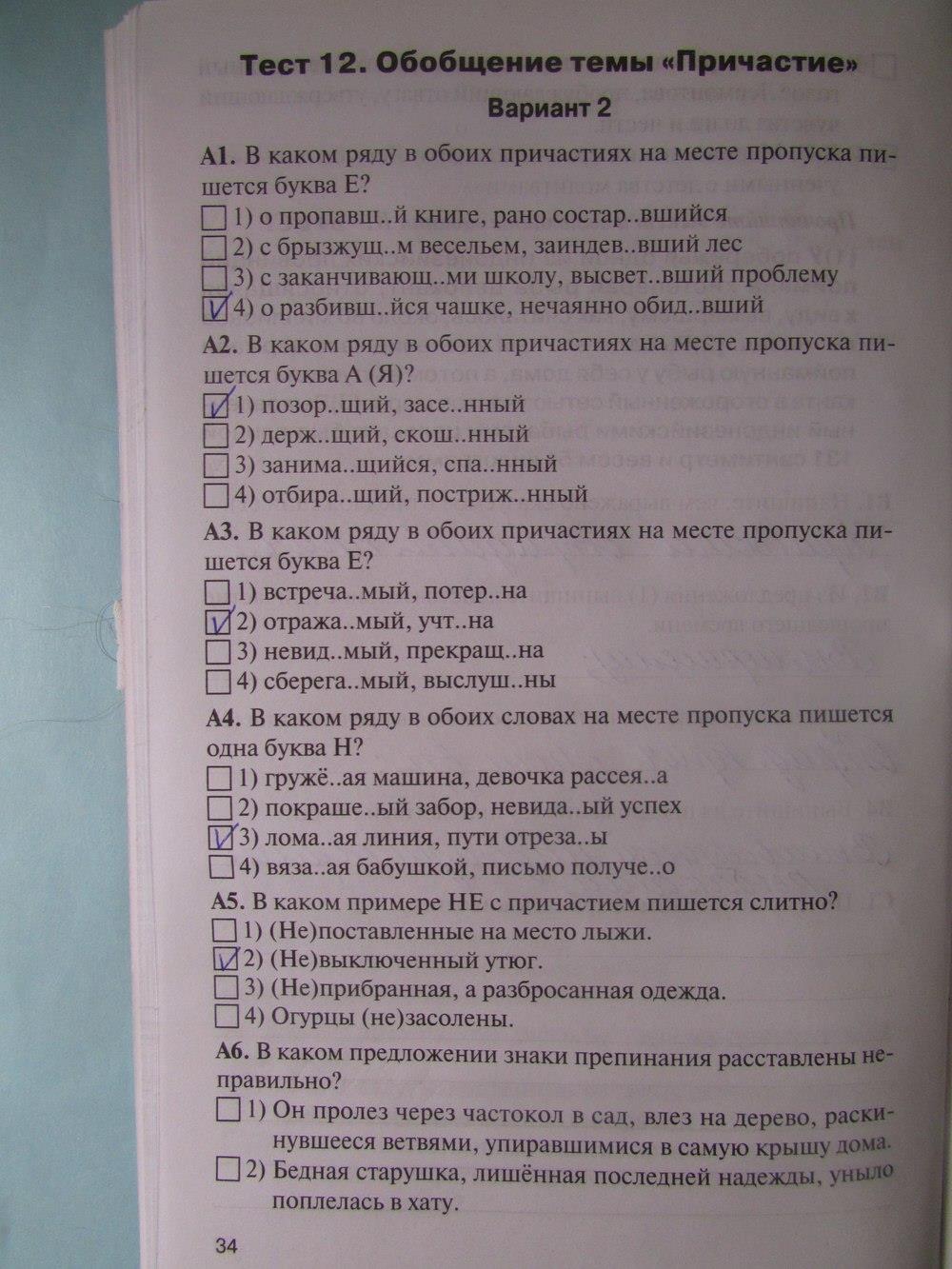 гдз 7 класс рабочая тетрадь страница 34 русский язык Егорова
