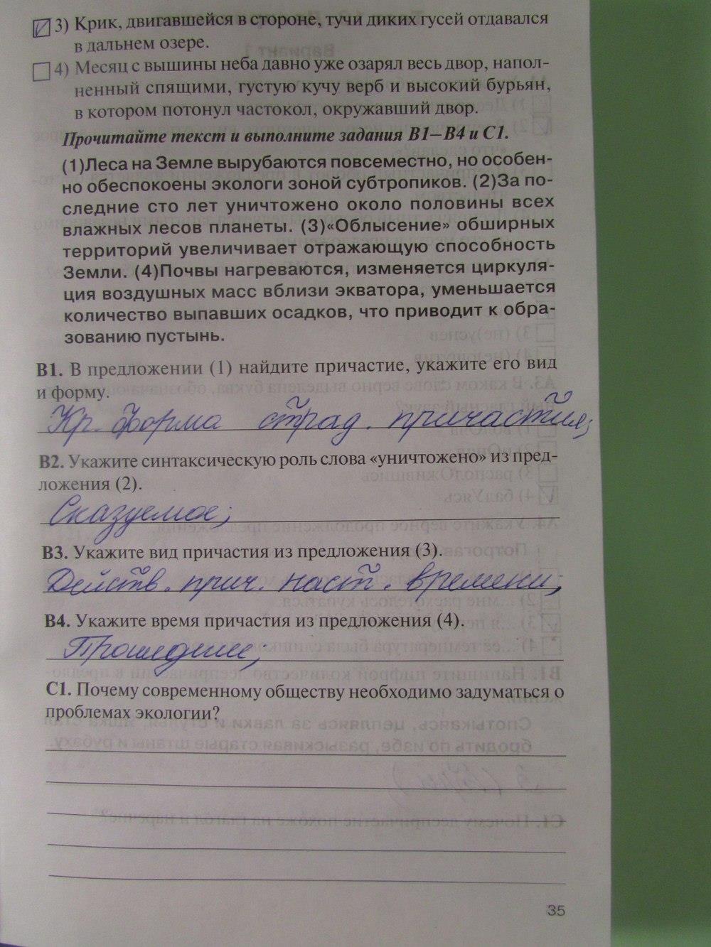 гдз 7 класс рабочая тетрадь страница 35 русский язык Егорова
