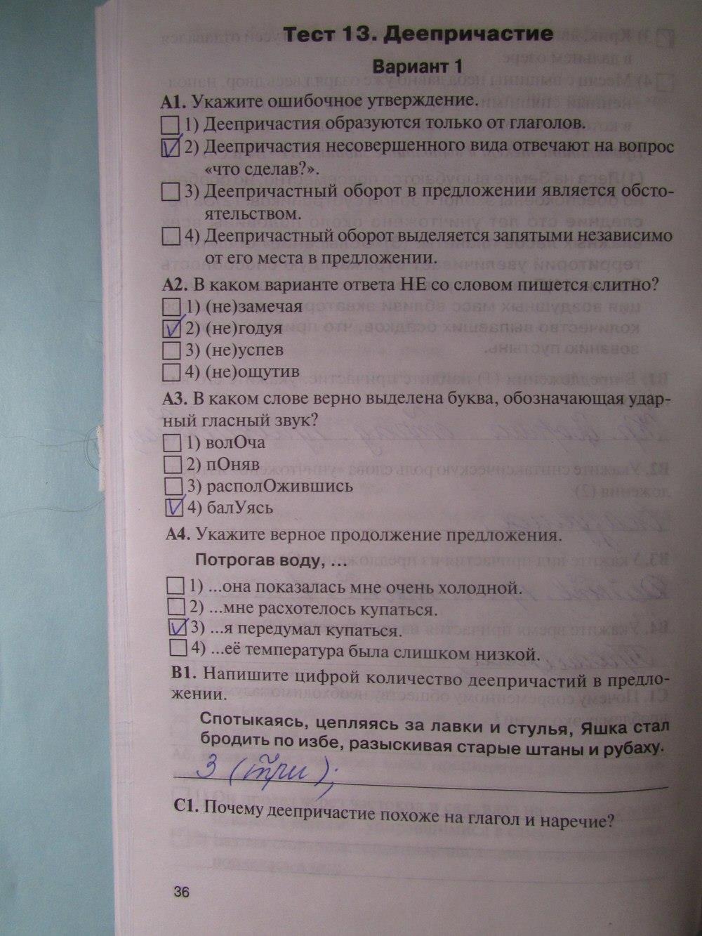 гдз 7 класс рабочая тетрадь страница 36 русский язык Егорова