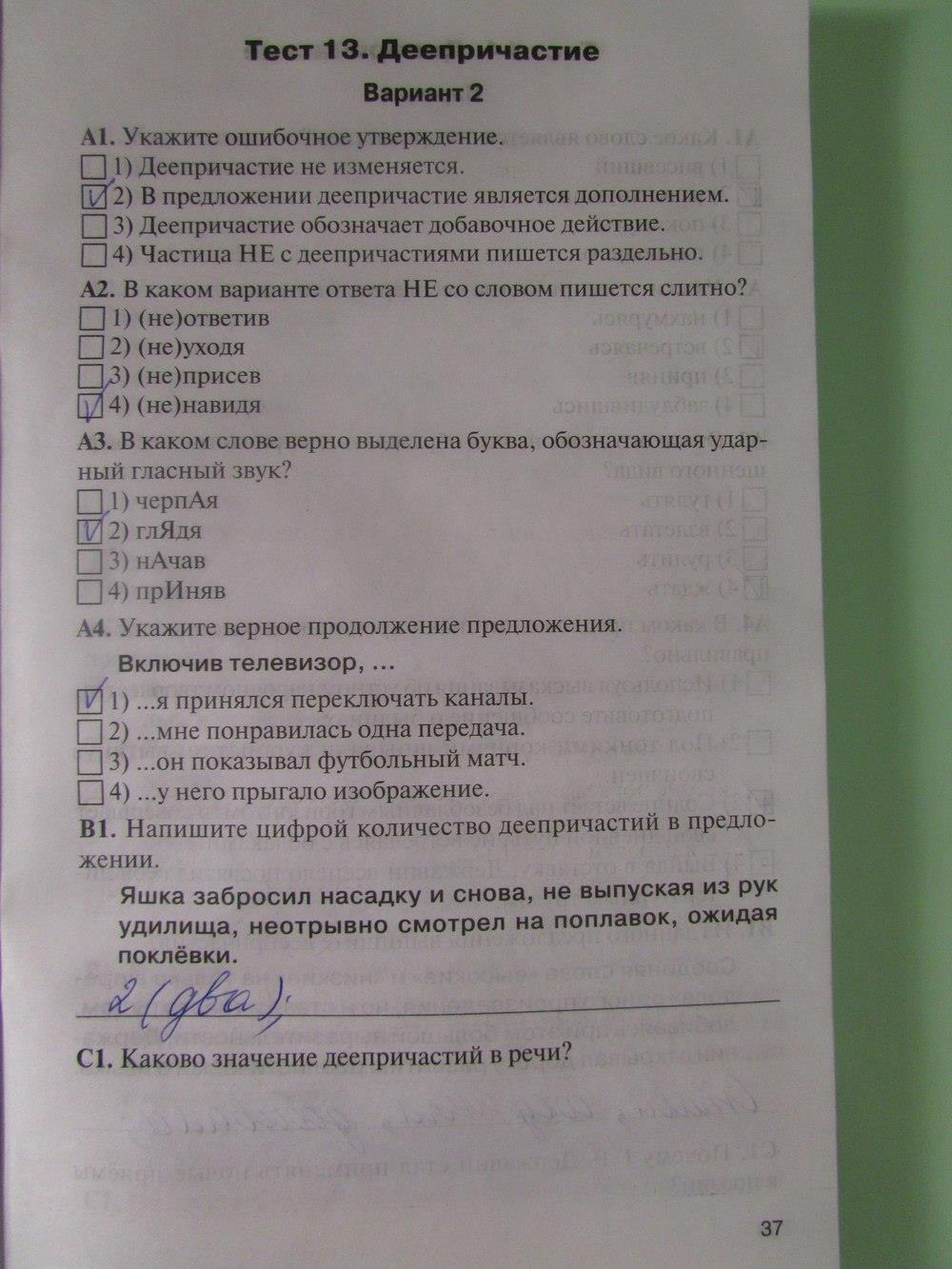 гдз 7 класс рабочая тетрадь страница 37 русский язык Егорова