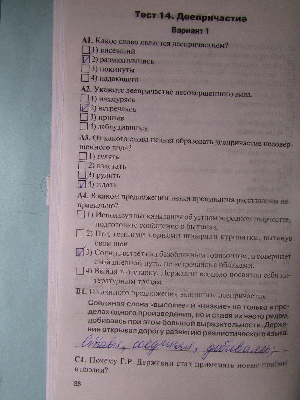 гдз 7 класс рабочая тетрадь страница 38 русский язык Егорова