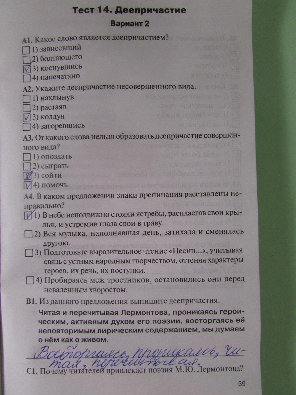 гдз 7 класс рабочая тетрадь страница 39 русский язык Егорова
