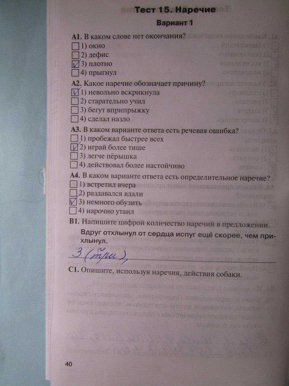 гдз 7 класс рабочая тетрадь страница 40 русский язык Егорова