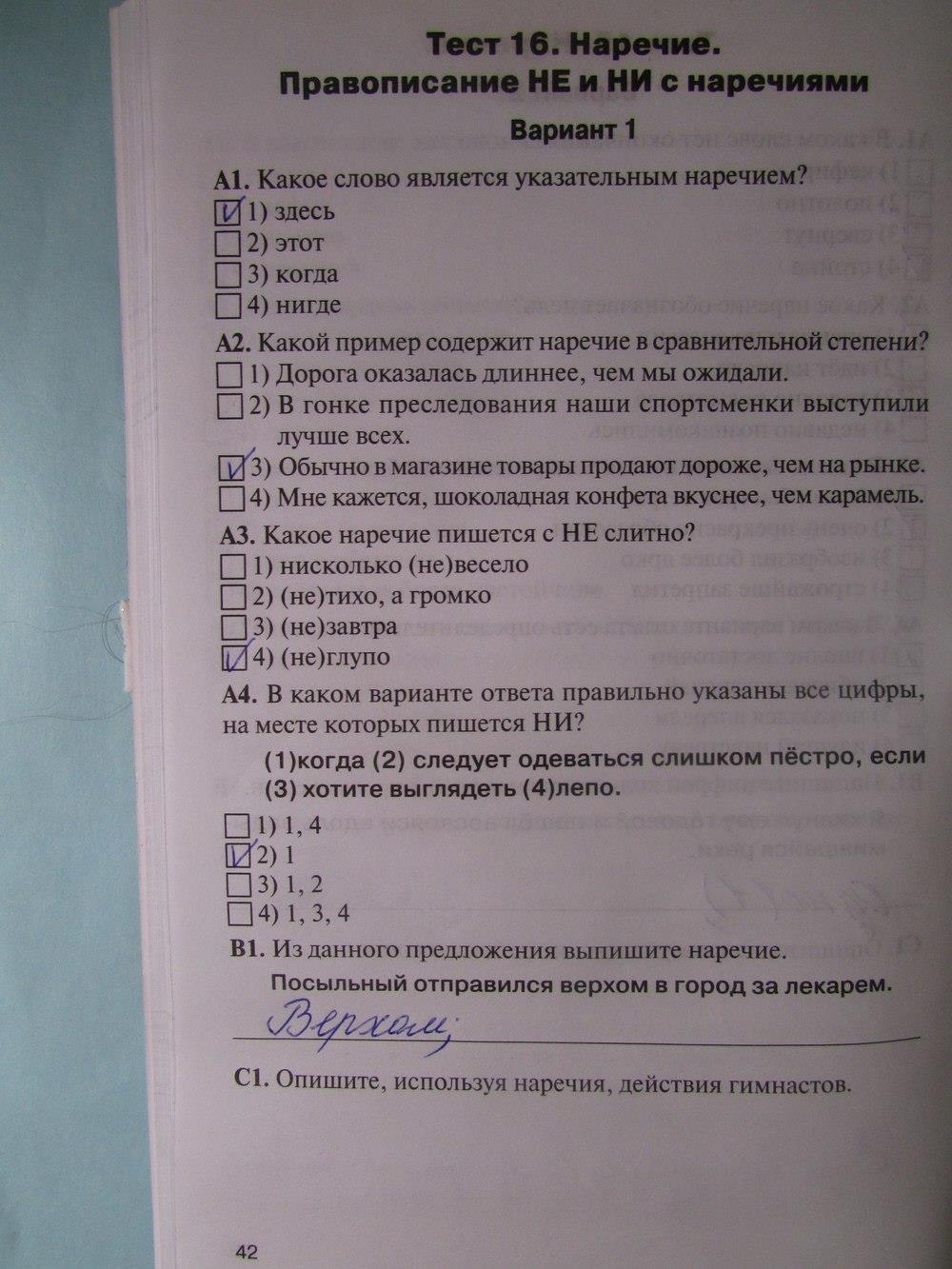гдз 7 класс рабочая тетрадь страница 42 русский язык Егорова