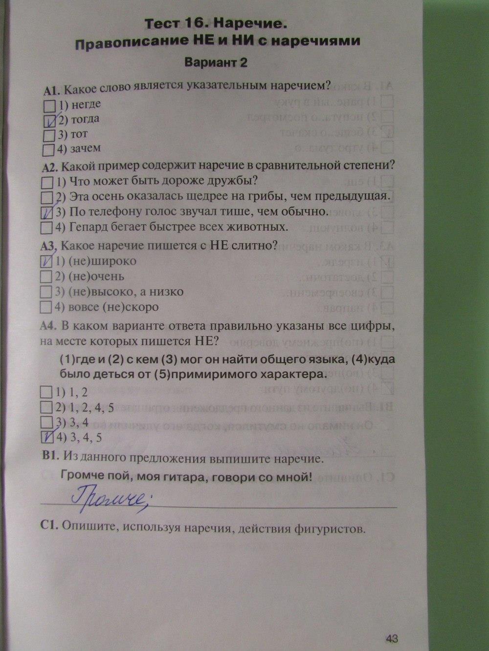 гдз 7 класс рабочая тетрадь страница 43 русский язык Егорова