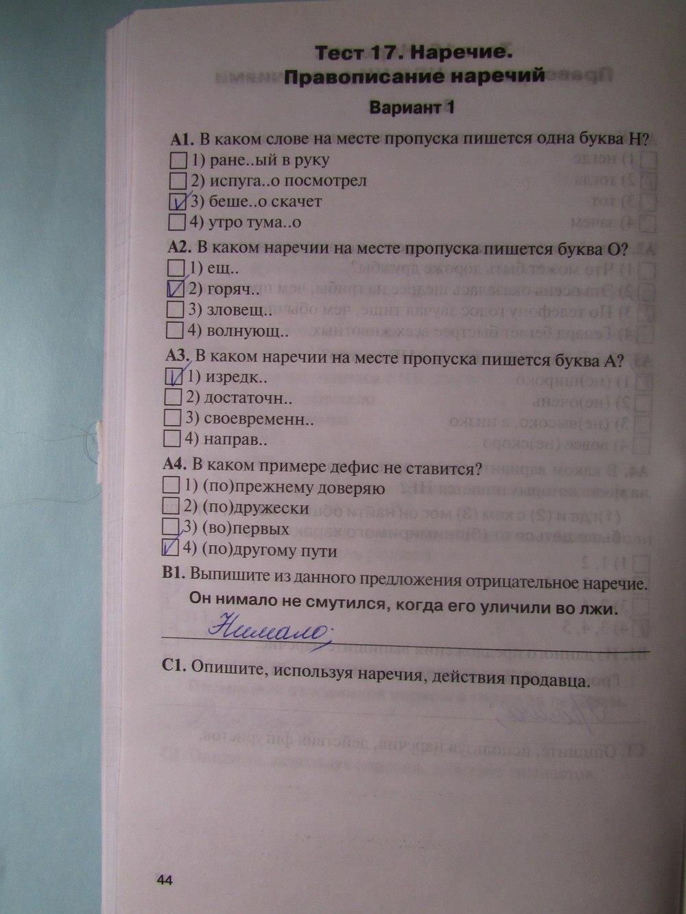 гдз 7 класс рабочая тетрадь страница 44 русский язык Егорова