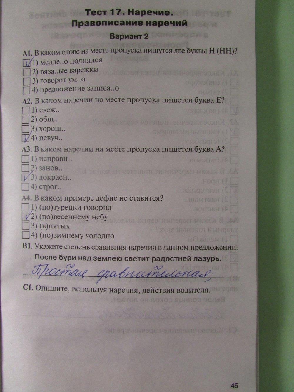 гдз 7 класс рабочая тетрадь страница 45 русский язык Егорова