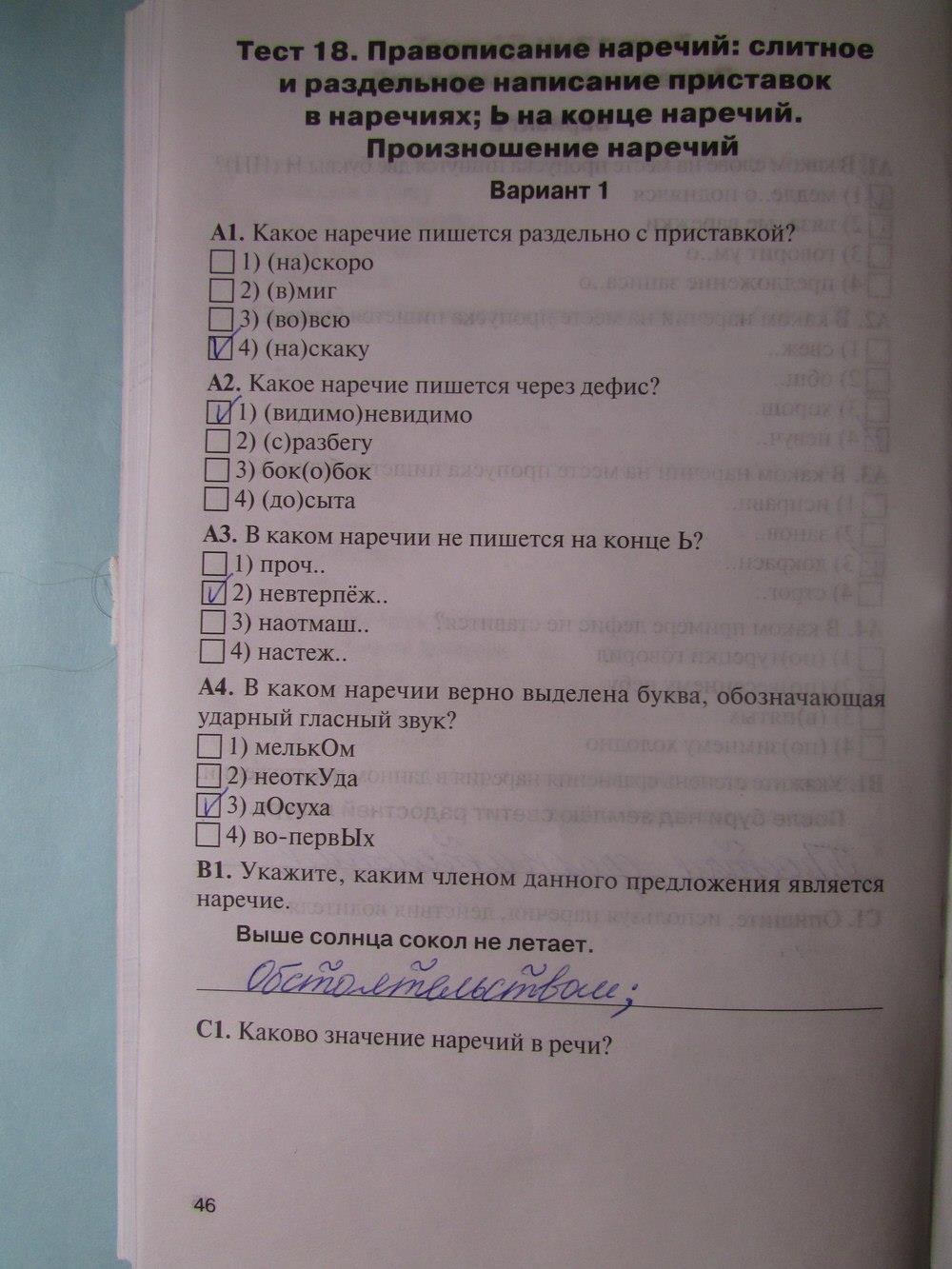 гдз 7 класс рабочая тетрадь страница 46 русский язык Егорова