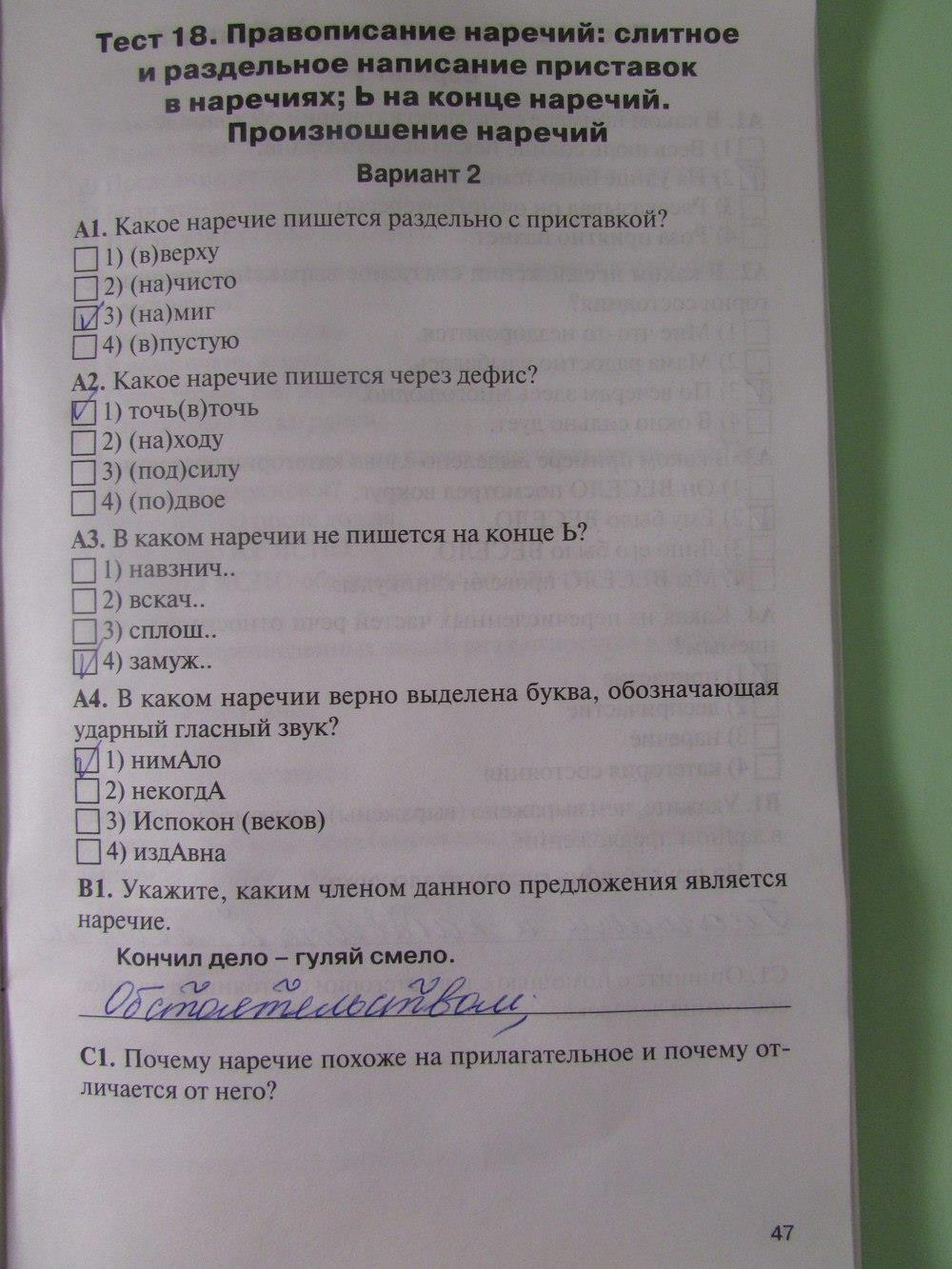 гдз 7 класс рабочая тетрадь страница 47 русский язык Егорова
