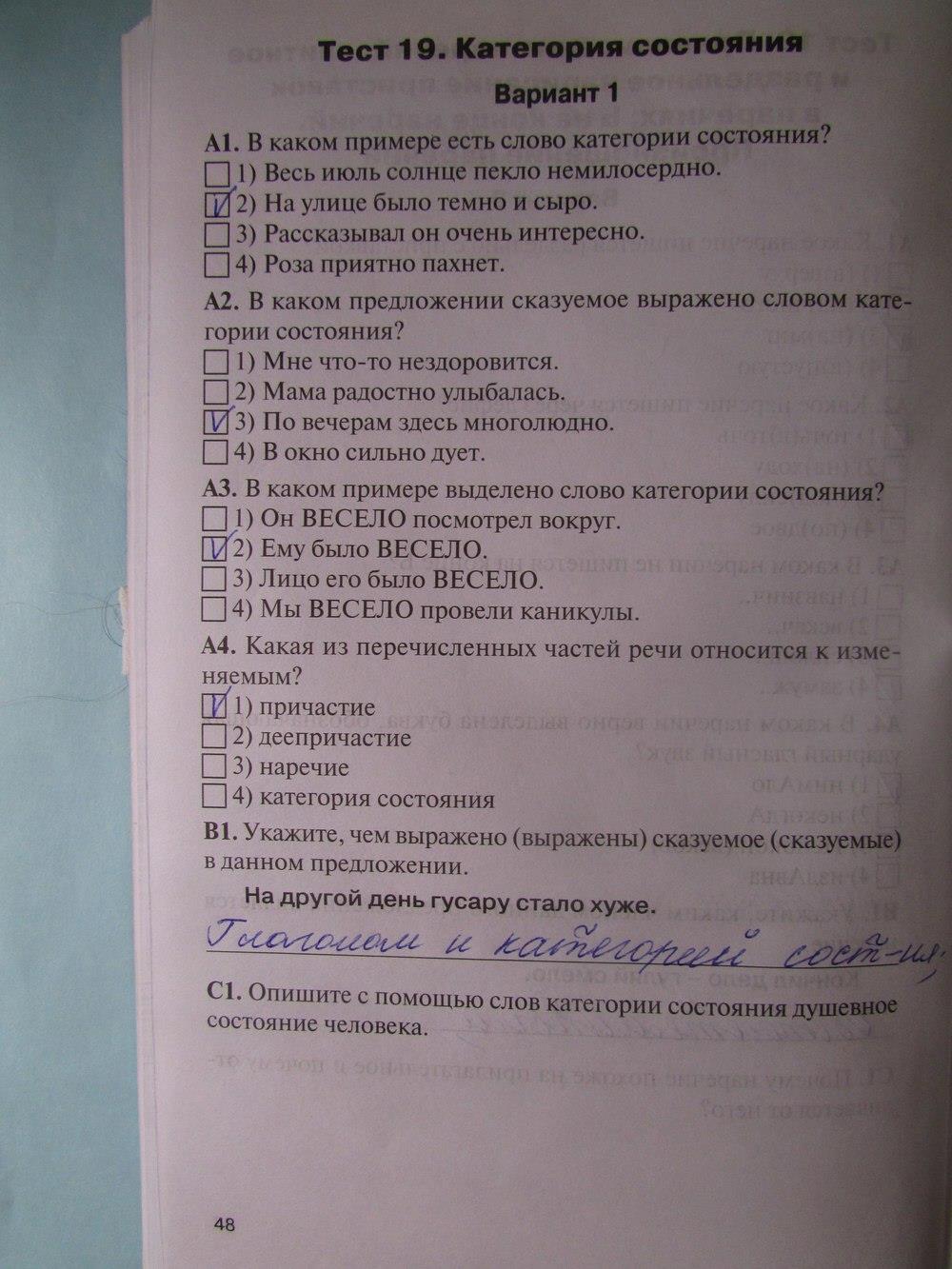 гдз 7 класс рабочая тетрадь страница 48 русский язык Егорова