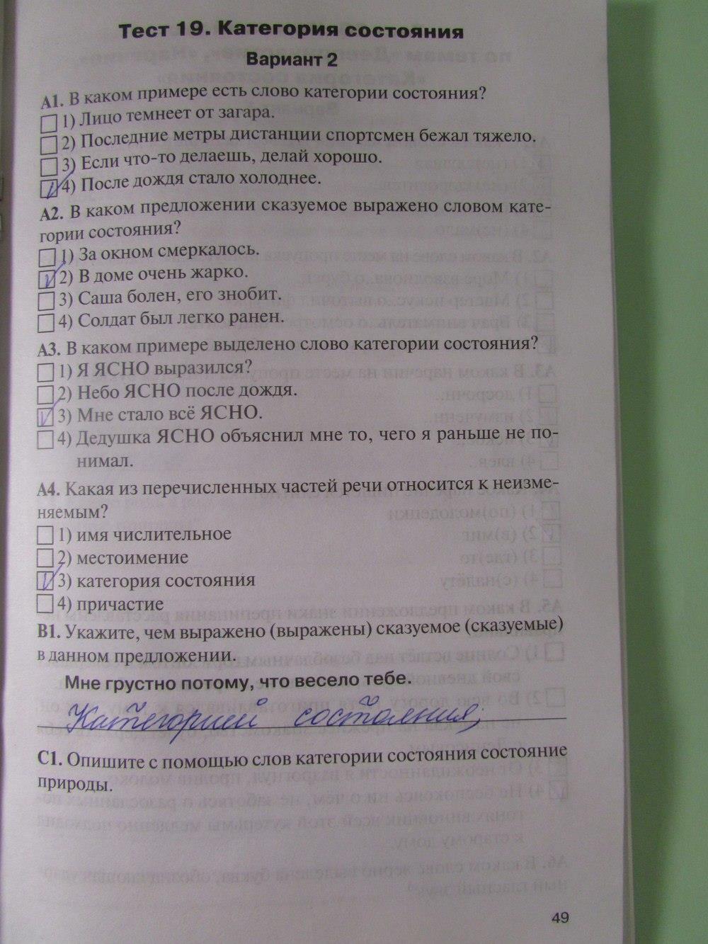 гдз 7 класс рабочая тетрадь страница 49 русский язык Егорова