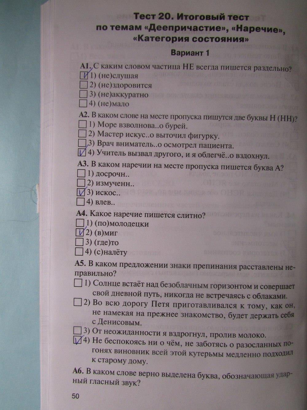гдз 7 класс рабочая тетрадь страница 50 русский язык Егорова