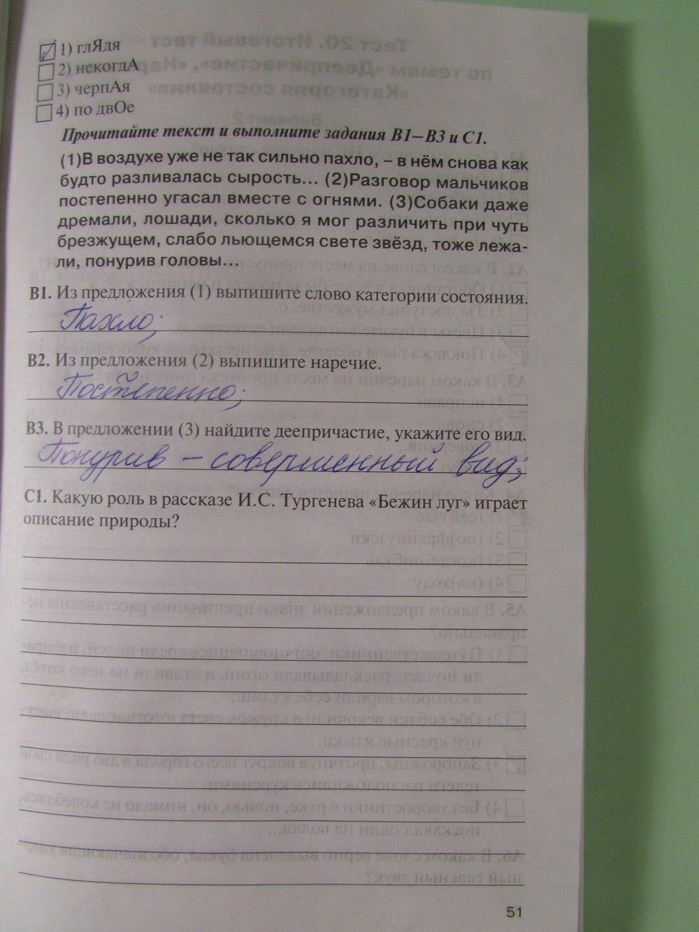 гдз 7 класс рабочая тетрадь страница 51 русский язык Егорова