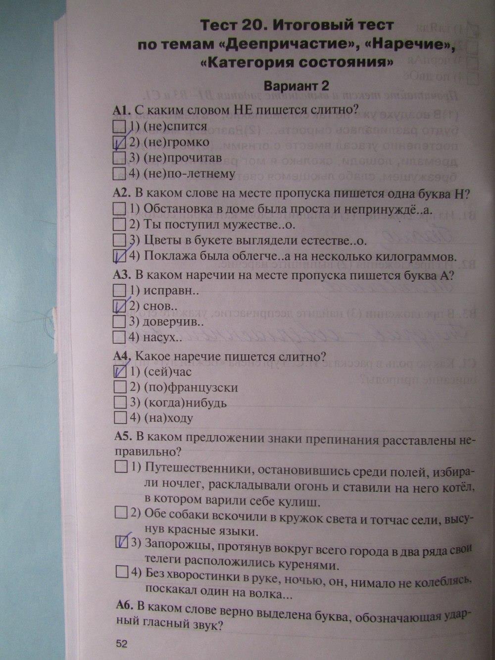 гдз 7 класс рабочая тетрадь страница 52 русский язык Егорова