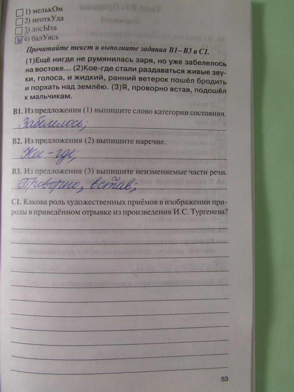 гдз 7 класс рабочая тетрадь страница 53 русский язык Егорова
