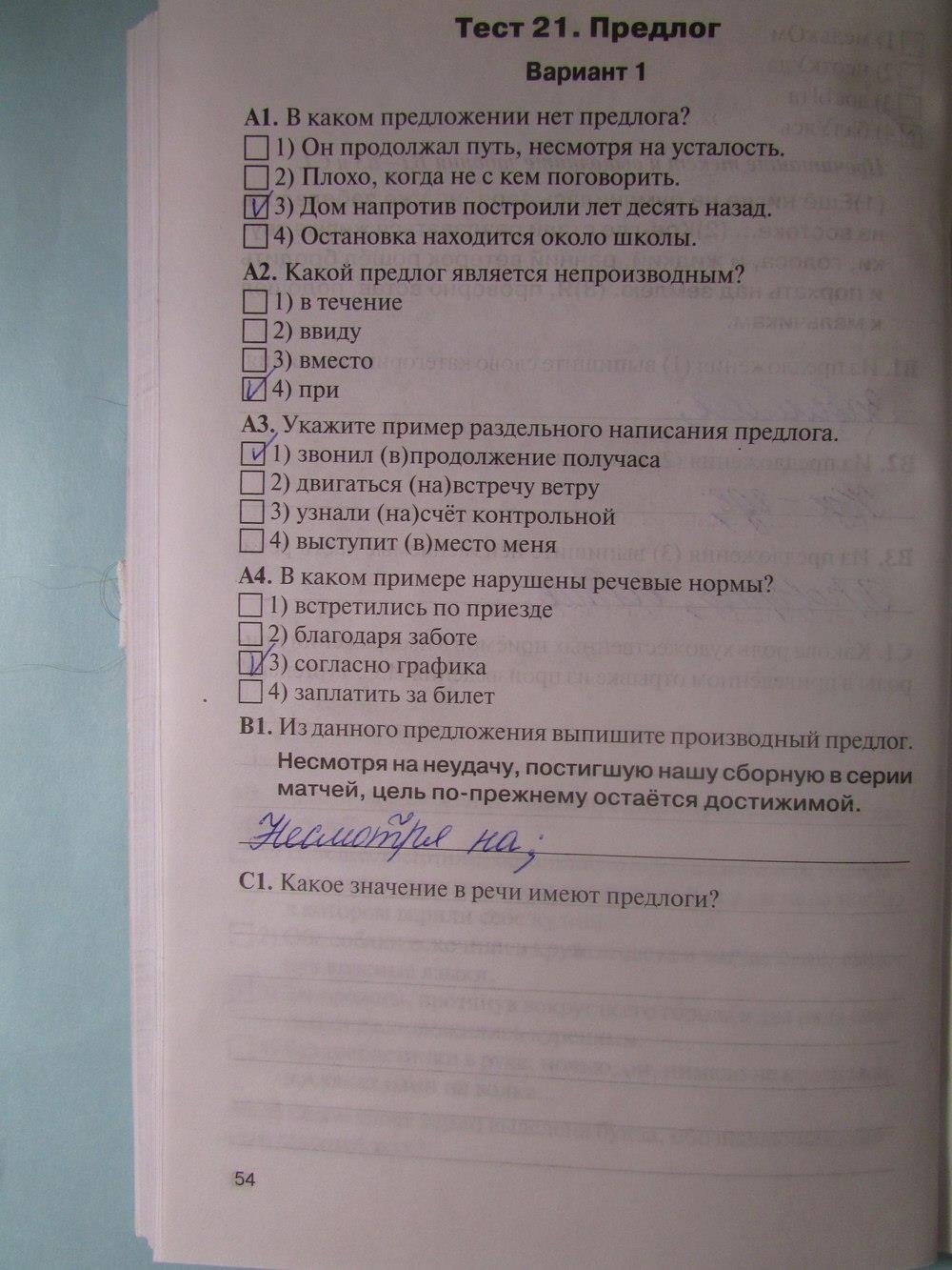 гдз 7 класс рабочая тетрадь страница 54 русский язык Егорова