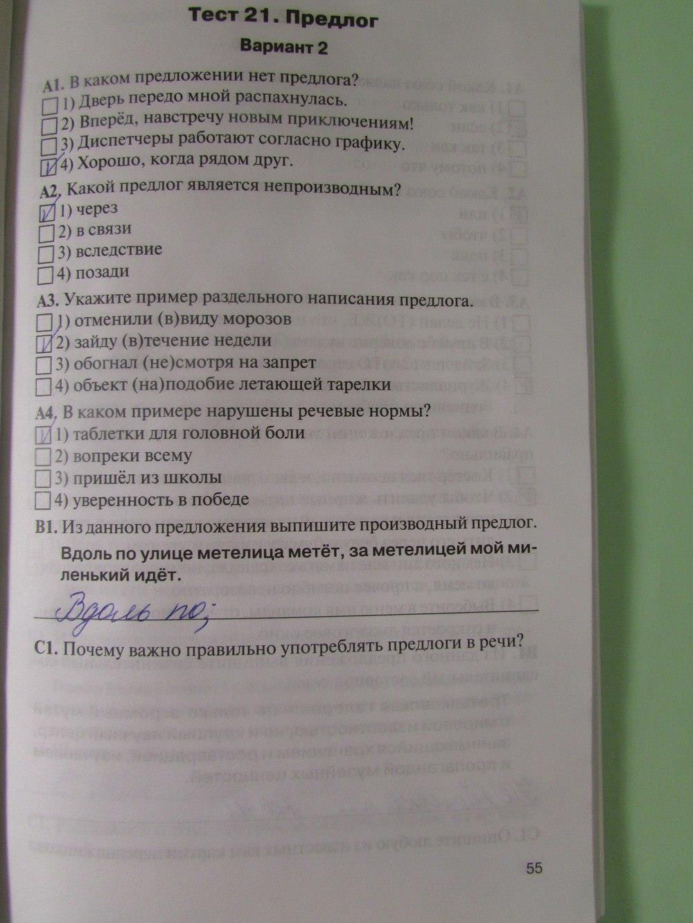 гдз 7 класс рабочая тетрадь страница 55 русский язык Егорова