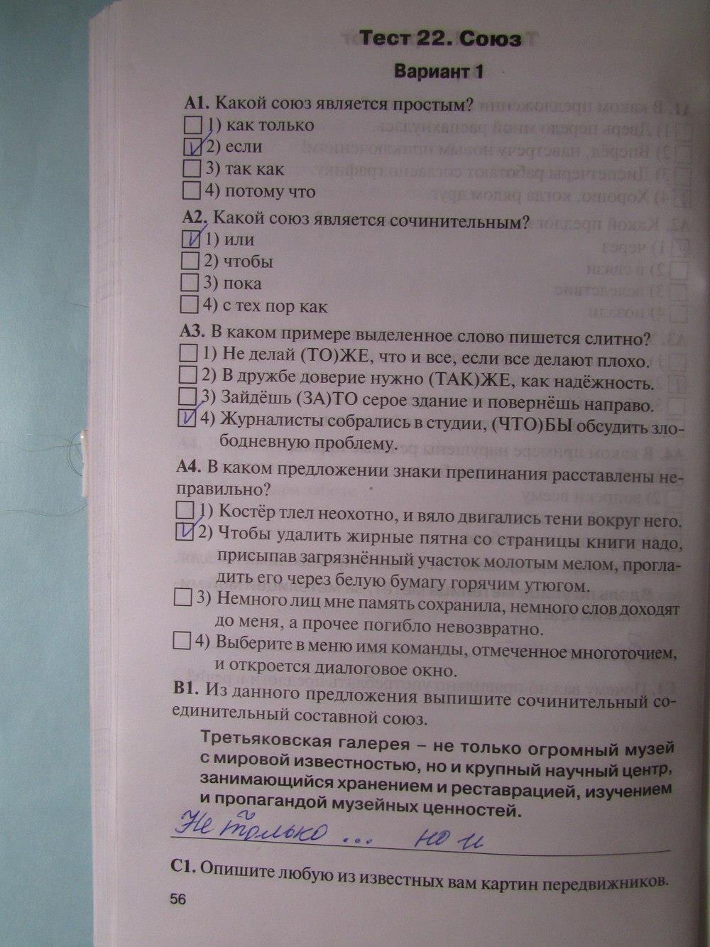 гдз 7 класс рабочая тетрадь страница 56 русский язык Егорова