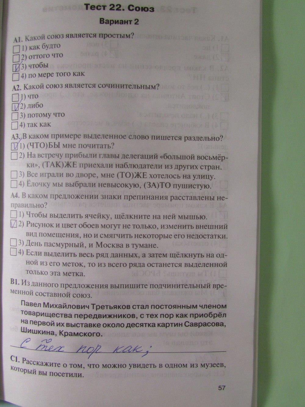 гдз 7 класс рабочая тетрадь страница 57 русский язык Егорова